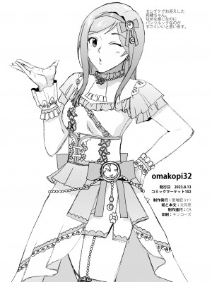 [愛増庭 (文月悠)] S.S.S. (アイドルマスター ミリオンライブ!) [DL版]_42