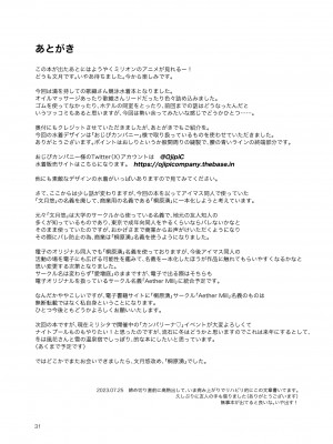 [愛増庭 (文月悠)] S.S.S. (アイドルマスター ミリオンライブ!) [DL版]_32