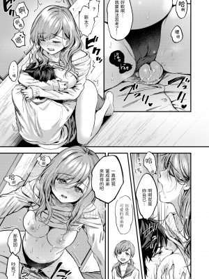 [桃月すず] 僕らのハジメテ｜我們的初體驗 [中国翻訳] [無修正] [DL版]_069