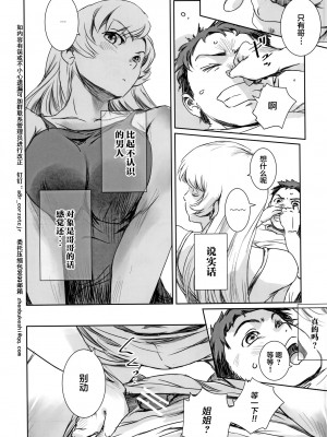 (C100) [ましら堂 (猿駕アキ)] 結奈 vol.Ⅱ [中国翻訳]_09
