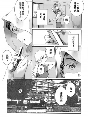 (C100) [ましら堂 (猿駕アキ)] 結奈 vol.Ⅱ [中国翻訳]_24