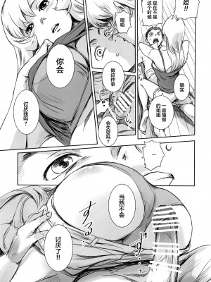 (C100) [ましら堂 (猿駕アキ)] 結奈 vol.Ⅱ [中国翻訳]_10
