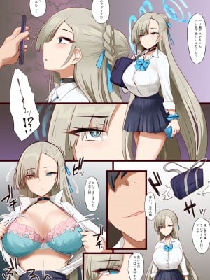 [みなせ] アスナちゃんにアプリ (ブルーアーカイブ)