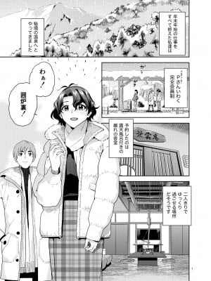 [愛増庭 (桐原湧)] 雪月花 (アイドルマスター ミリオンライブ!)[DL版]_02
