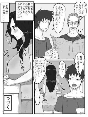 [poteto-chips] ムラムラした勢いでお母さんに大量中出し_41