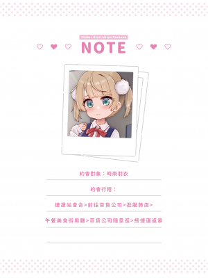 [骨頭蹦] &VTuber的線下約會 3 時雨羽衣篇 (しぐれうい) [中国語] [DL版]_02