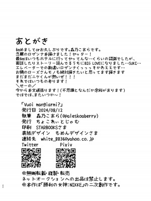 [ちょこれぃとじゃむ (森乃こあら)] Vuoi mangiarmi？ (勝利の女神：NIKKE) [DL版]_21