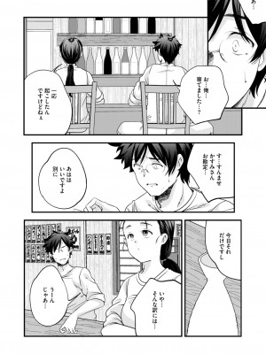 コミックホットミルク 2024年10月号 [DL版]_246