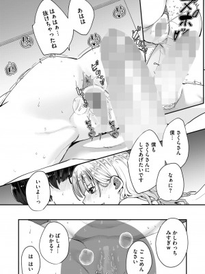コミックホットミルク 2024年10月号 [DL版]_284