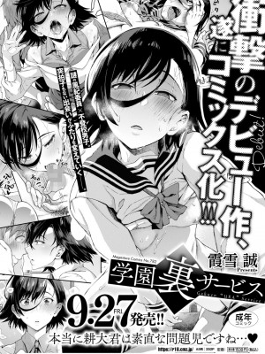 コミックホットミルク 2024年10月号 [DL版]_427