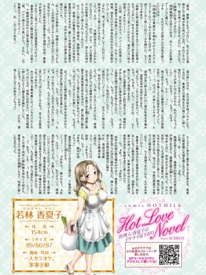 コミックホットミルク 2024年10月号 [DL版]_003