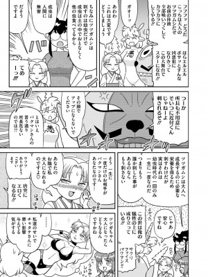 コミックホットミルク 2024年10月号 [DL版]_391