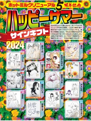 コミックホットミルク 2024年10月号 [DL版]_401