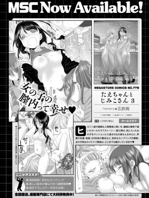 コミックホットミルク 2024年10月号 [DL版]_451