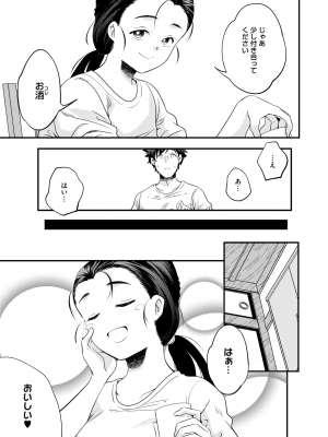 コミックホットミルク 2024年10月号 [DL版]_247
