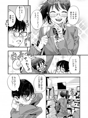 コミックホットミルク 2024年10月号 [DL版]_141