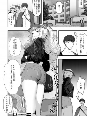 コミックホットミルク 2024年10月号 [DL版]_338