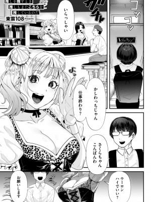 コミックホットミルク 2024年10月号 [DL版]_261