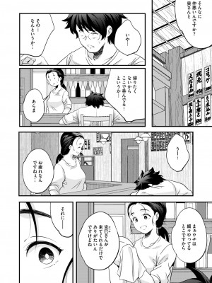 コミックホットミルク 2024年10月号 [DL版]_244