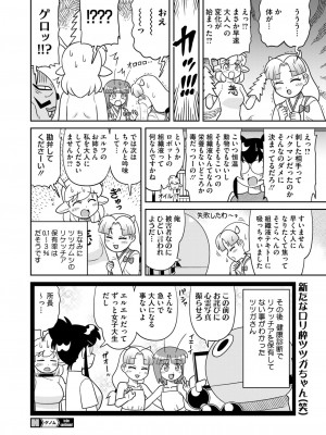 コミックホットミルク 2024年10月号 [DL版]_392