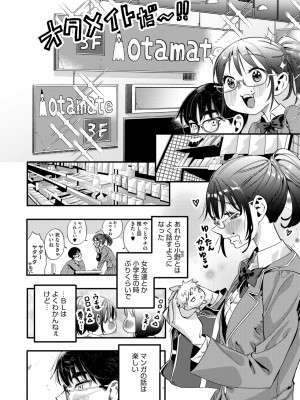 コミックホットミルク 2024年10月号 [DL版]_138