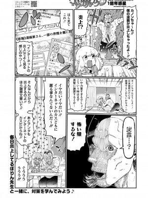 コミックホットミルク 2024年10月号 [DL版]_397