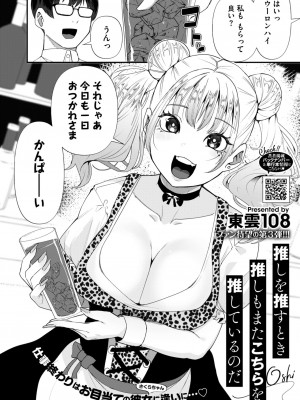 コミックホットミルク 2024年10月号 [DL版]_262