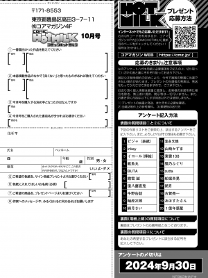 コミックホットミルク 2024年10月号 [DL版]_416