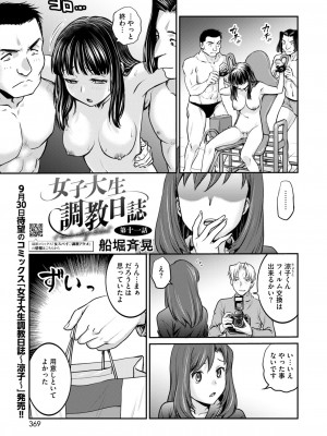 コミックホットミルク 2024年10月号 [DL版]_339