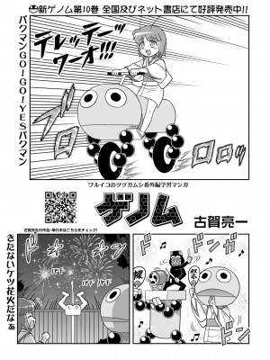 コミックホットミルク 2024年10月号 [DL版]_385