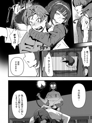 コミックホットミルク 2024年10月号 [DL版]_324