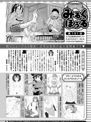 コミックホットミルク 2024年10月号 [DL版]_406