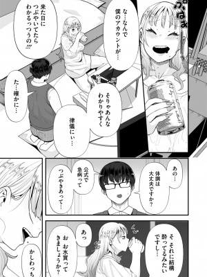 コミックホットミルク 2024年10月号 [DL版]_267