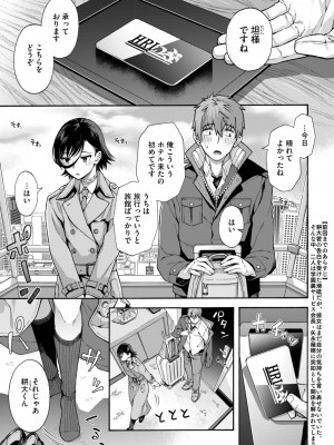 コミックホットミルク 2024年10月号 [DL版]_053