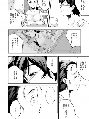 コミックホットミルク 2024年10月号 [DL版]_248