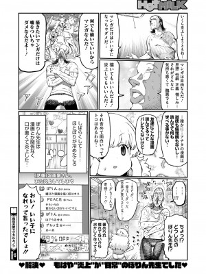 コミックホットミルク 2024年10月号 [DL版]_400