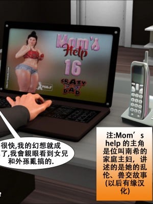 [Pig King] Lost Family 6 (玩魔獸耽誤漢化)_058