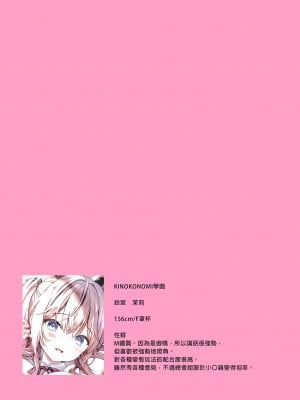 [きのこのみ (Kino)] 放課後❤バニーガール 2｜放學後的兔女郎2  [中文] [有修正]_i-017