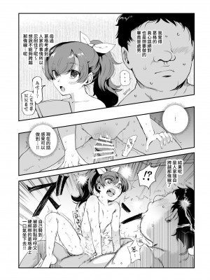 [にゅう工房 (ころもたけ)] 田舎で起こったエッチな話EX ウチ、おにぃと裸で抱き合いっこしたいばい｜在鄉下發生的色色的故事EX 人家，想要跟葛格赤裸裸的相擁在一起 [中文] [鈽鐳鉻銻]_019