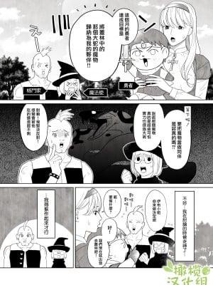 [ネギ饅頭 (人面シジミ)] 罪を犯した修道女は大蛇の魔物に懺悔する [橄榄汉化组]_003