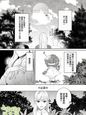 [ネギ饅頭 (人面シジミ)] 罪を犯した修道女は大蛇の魔物に懺悔する [橄榄汉化组]_004