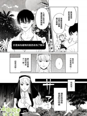 [ネギ饅頭 (人面シジミ)] 罪を犯した修道女は大蛇の魔物に懺悔する [橄榄汉化组]_006