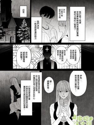 [ネギ饅頭 (人面シジミ)] 罪を犯した修道女は大蛇の魔物に懺悔する [橄榄汉化组]_034