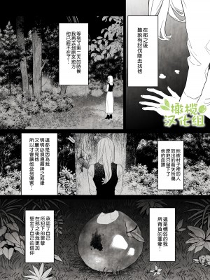 [ネギ饅頭 (人面シジミ)] 罪を犯した修道女は大蛇の魔物に懺悔する [橄榄汉化组]_035