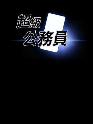 超級公務員 130-131話_131_01