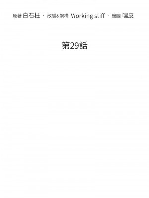 讓傲慢女屈服的一百種方法 29-30話_29_03