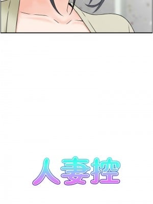 人妻控 1-9話_05_1