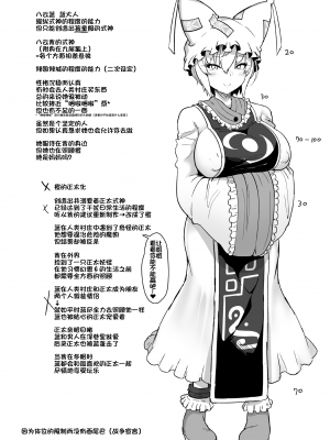 [こまめすがた (吾暮えくと)] ぼくは藍さまのもの (東方Project) [瑞斯塔个人机翻渣嵌] [DL版]_35