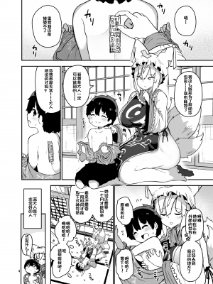 [こまめすがた (吾暮えくと)] ぼくは藍さまのもの (東方Project) [瑞斯塔个人机翻渣嵌] [DL版]_04