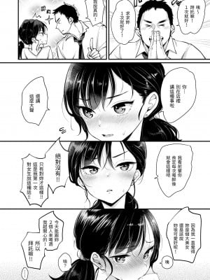 [もじゃりん] 断れない系｜好好小姐 [中国翻訳] [無修正] [DL版]_014
